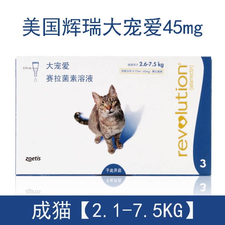 辉瑞大宠爱驱虫滴剂45mg成猫体内体外驱虫除蛔虫钩虫虱子