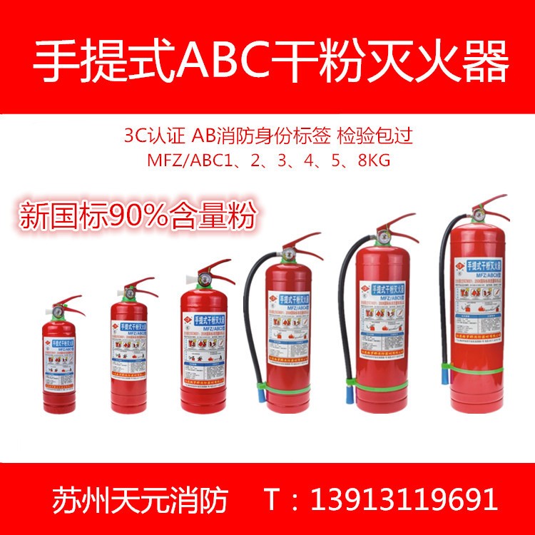 廠家直供蘇州ABC干粉滅火器新國標90粉滅火器批發(fā)