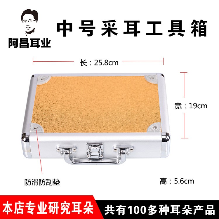 采耳工具箱 鋁合金中號扁體 收納箱 掏耳朵工具盒 收納盒批發