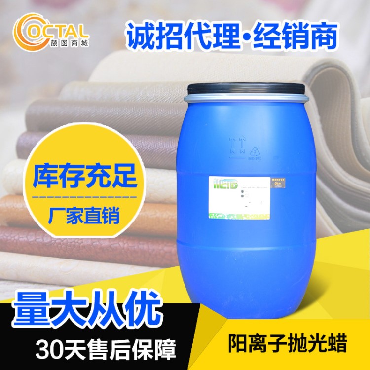廠家供應(yīng)PEC C82陽(yáng)離子拋光蠟 服裝革軟鞋面革包袋革用蠟乳液
