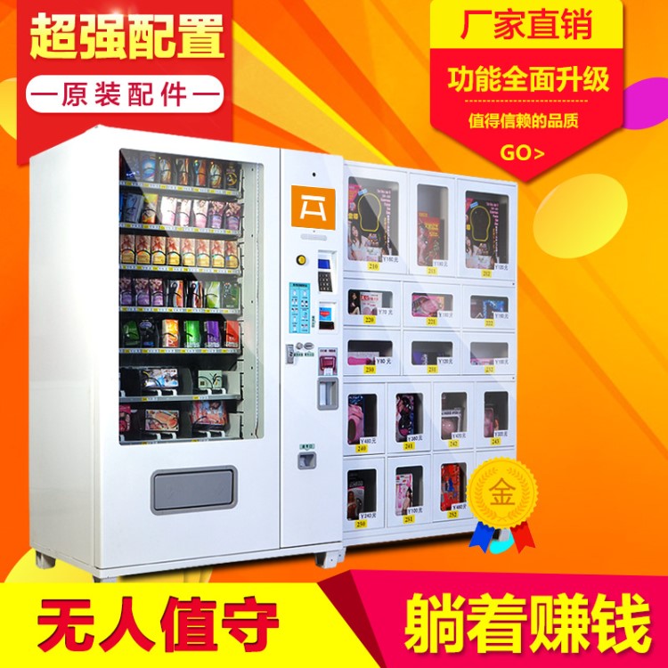 板凳社區(qū)成人情趣保健用品自動(dòng)售貨機(jī)無人自助販賣機(jī)售賣機(jī)售貨店