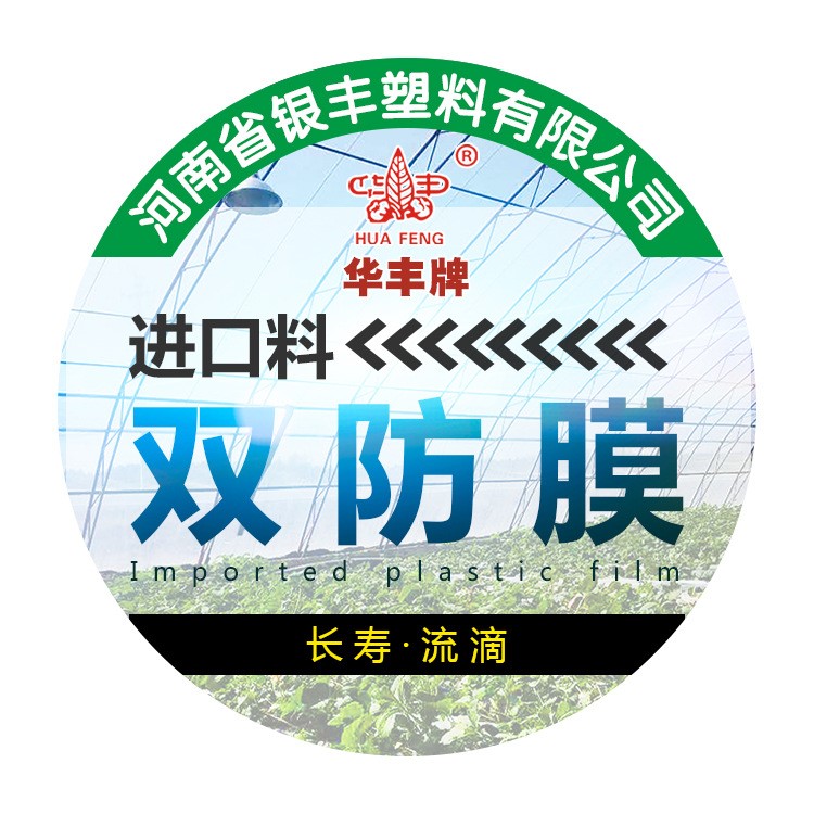大棚膜 PE塑料薄膜溫室 地膜 裝修薄膜批發(fā)無滴膜 PEP黑白膜