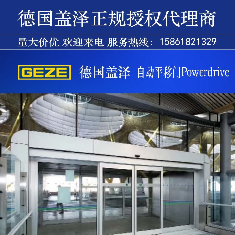 GEZE蓋澤自動門Powerdrive自動感應門 蓋澤自動平移門承重200KG