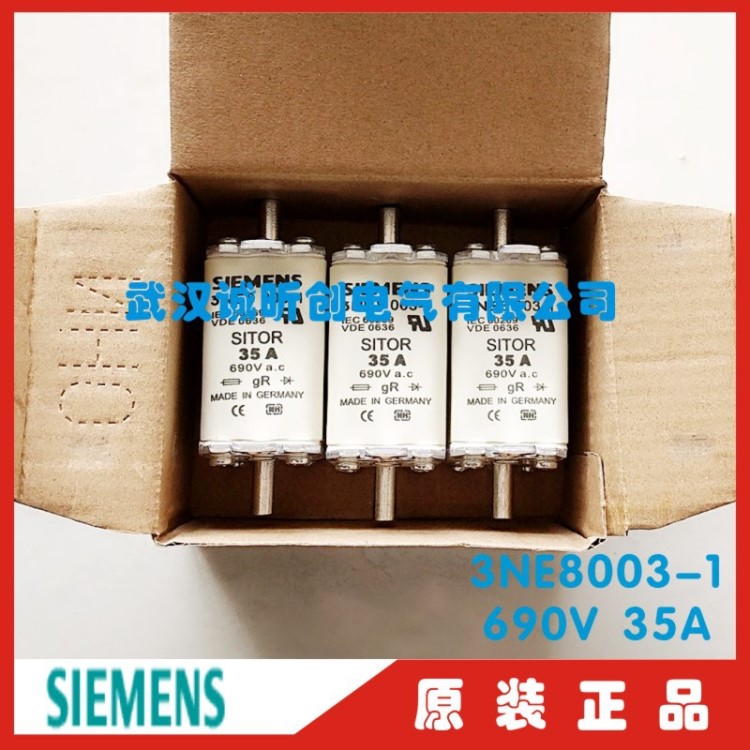 庫存現貨德國siemens西門子熔斷器保險3NE8003-1 3 690V NH00