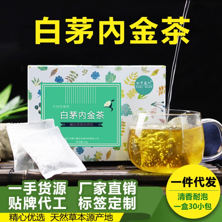 白茅內金茶雞內金茶白茅根茶150g30袋養(yǎng)生保健花草茶OEM一件代發(fā)