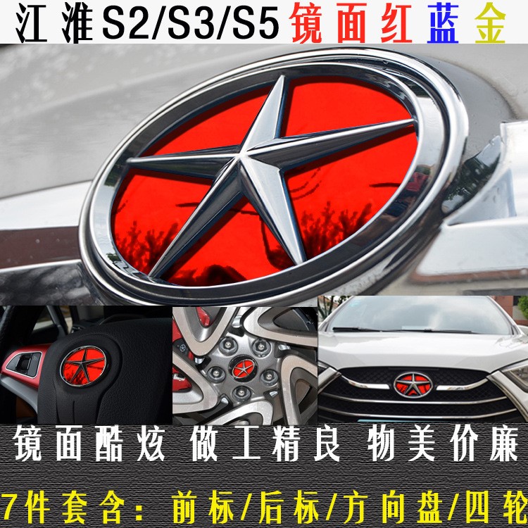 江淮鏡面S2S3S5瑞風(fēng)反光車標(biāo)貼車標(biāo)改裝改色和悅B15