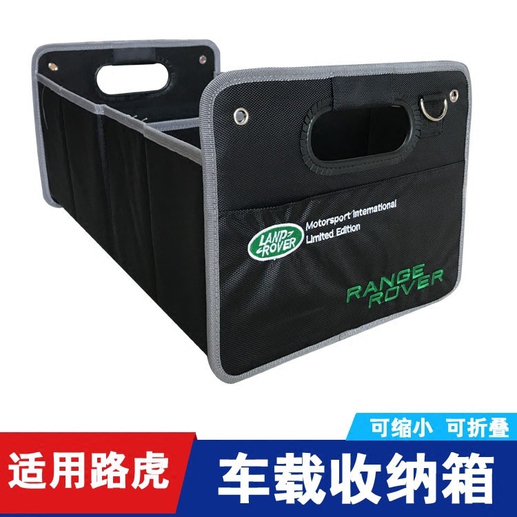 路虎收納箱車載后備箱儲物箱 發現神行攬勝極光汽車整理箱置物箱