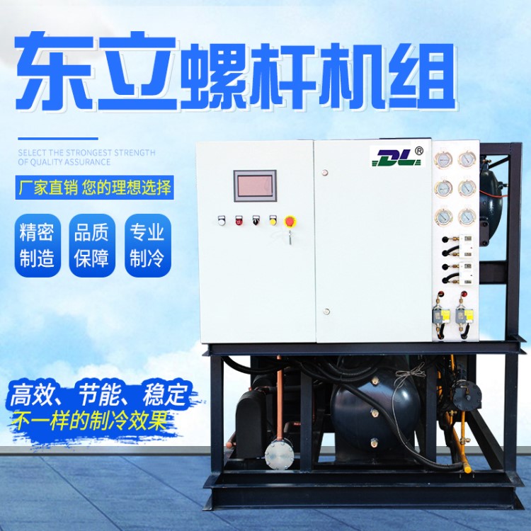 工業制冰蒸發冷螺桿機組大型商用中央空調制冷機組組裝式制冷裝置