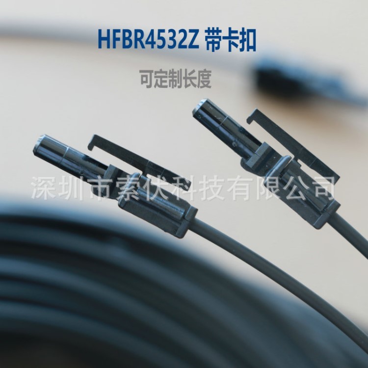 原裝AVAGO安華高跳線 HFBR4532Z工業(yè)控制塑料光纖線 長度可定制