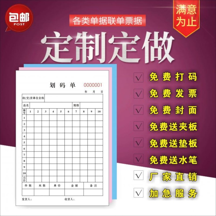 劃碼單兩聯三聯定做布行磅碼單無碳復寫聯單銷售清單訂貨單送貨單