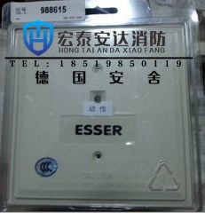 ESSER 德國(guó)安舍 988615 智能輸出模塊 消防設(shè)備