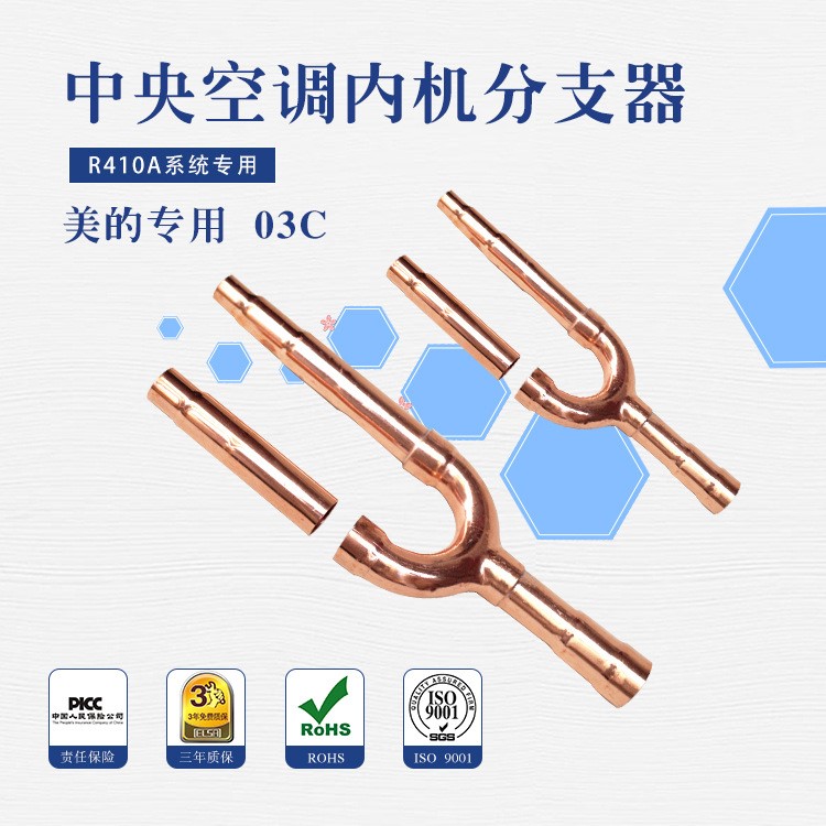 多聯(lián)機(jī)中央空調(diào)專用分歧管 美的01C 02C 03C 04C 05C空調(diào)分支器