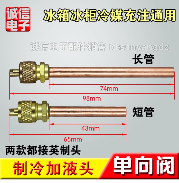 制冷加液頭 冰箱單向閥加液頭 快速接頭 冷媒充注閥 制冷配件