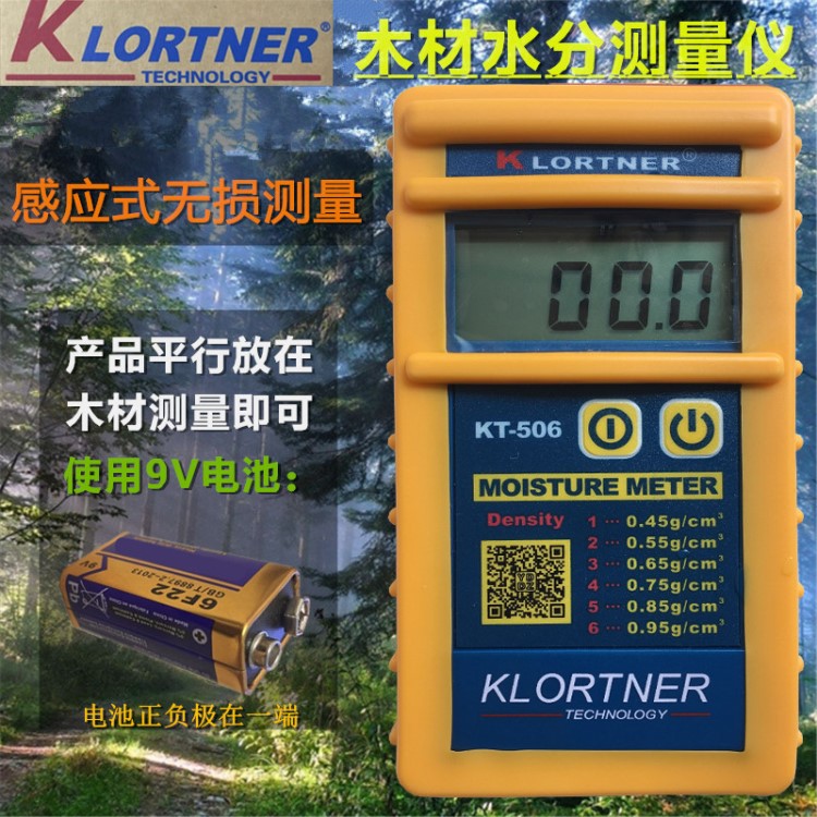 KLORTNER品牌KT-506木材家具地板水分測定儀水分檢測儀測量儀