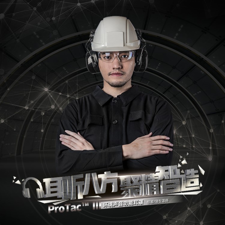 3M 掛耳帽式防護耳機 MT13H221 ProTac III 高降噪隔音耳罩