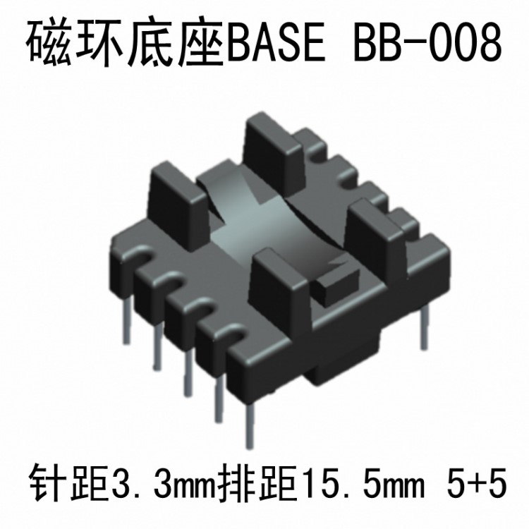 磁環(huán)底座BASE（BB-008）變壓器骨架電木骨架廠家臥式電感線圈骨架