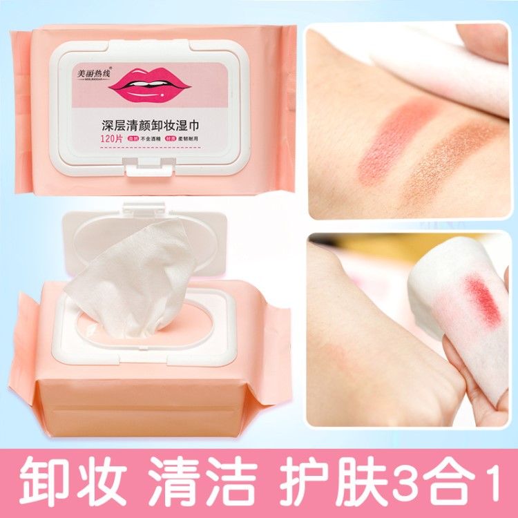 定制OEM  一次性懶人免洗卸妝巾120片卸妝濕巾臉部深層清潔化妝棉
