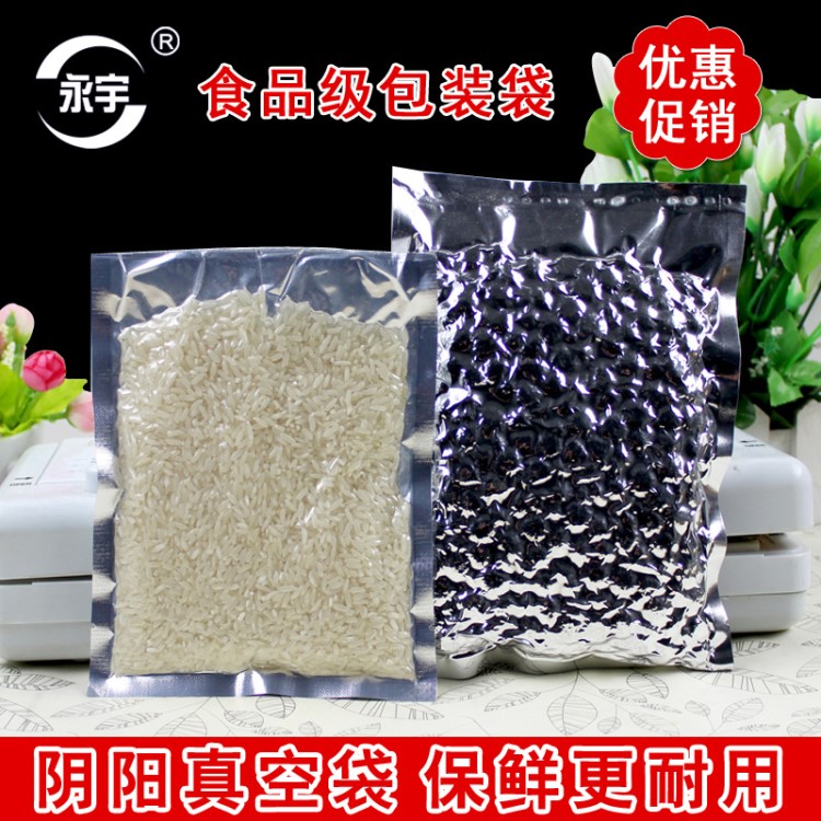 陰陽鋁箔真空袋 三邊封鋁箔袋 鍍鋁真空食品袋 糖果包裝袋復合袋