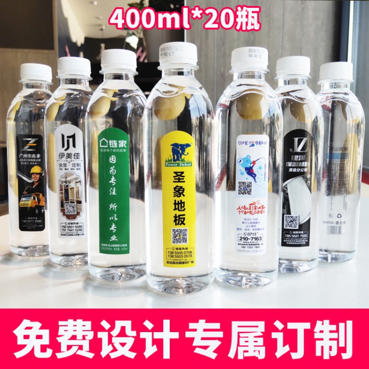 訂制水飲用水定制企業(yè)活動定制瓶裝水凈水定制礦泉水logo小瓶