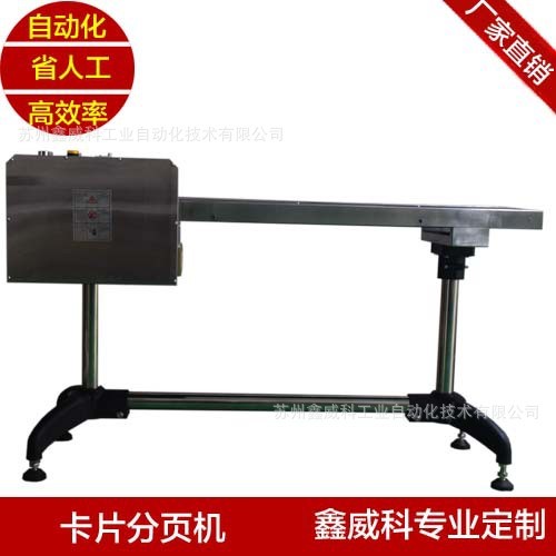 廠家直銷高速分頁機可配在線噴碼機貼標機等自動化設備分頁輸送機