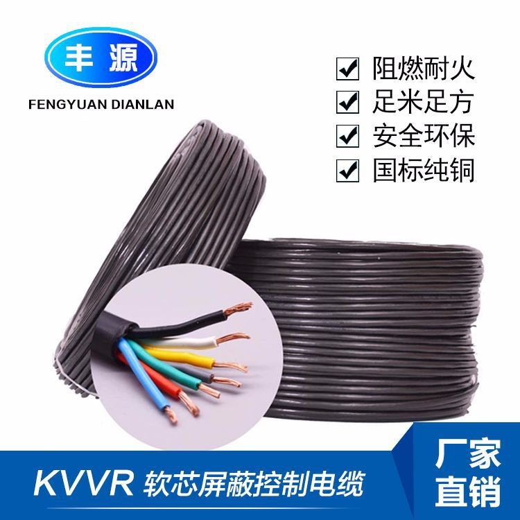 銅芯RVV軟護(hù)套線ZR-KVVR2/3/4/5/6/7/8芯*0.75/1/1.5軟芯控制電纜