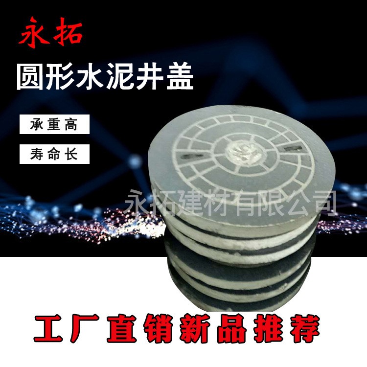 厂家直销水泥井盖 钢筋混凝土井盖 圆形混凝土井盖 支持定制