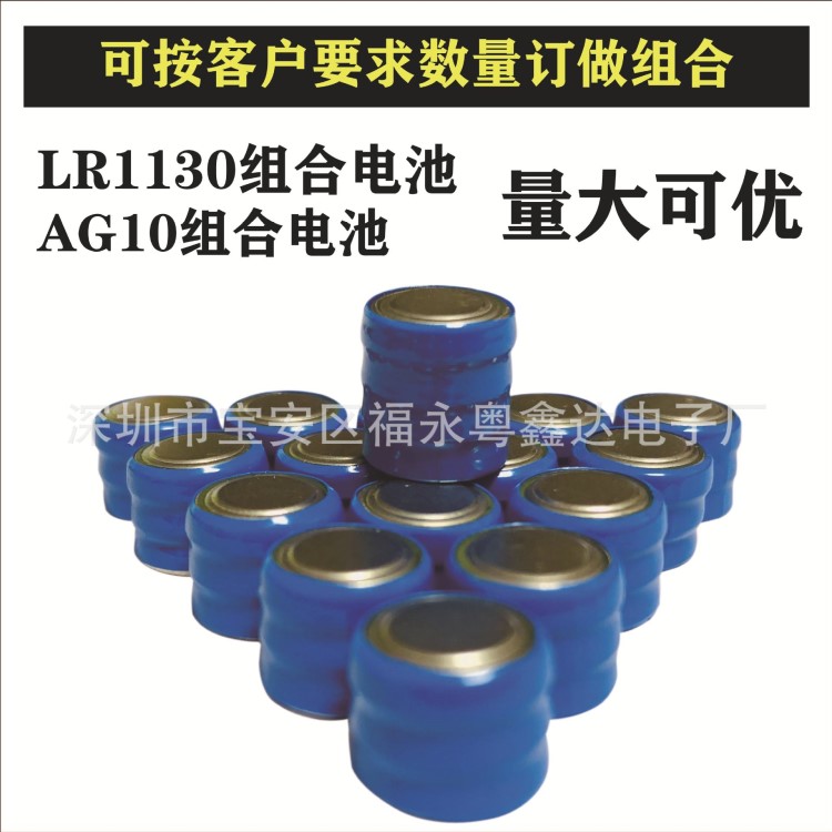 AG10電池 LR1130紐扣電池組 可根據(jù)客戶要求加工2-8粒組合