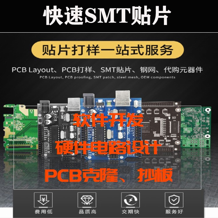 小批量SMT貼片加工打樣 線路板軟件硬件開發(fā)設(shè)計 PCB貼片焊接加工