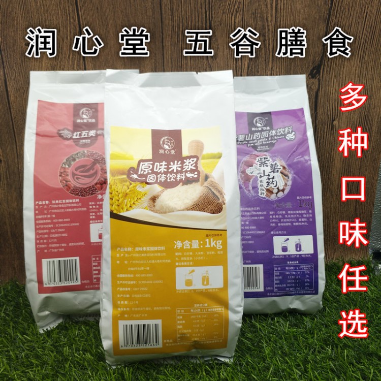 潤(rùn)心堂 五谷雜糧紫薯粉 核桃冬季熱飲 黑芝麻即沖即食奶茶飲品