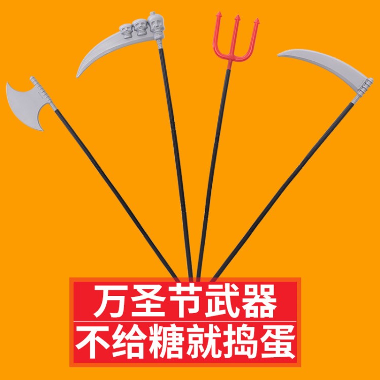 万圣节装饰用品兵器武器骷髅鬼道具开山斧恶魔红叉死神镰刀海盗刀