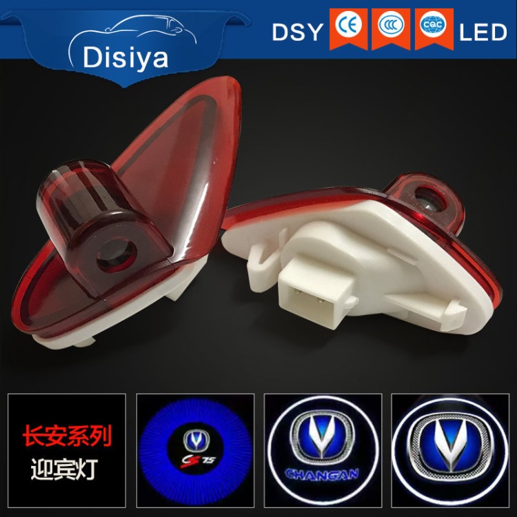 長(zhǎng)安迎賓燈CS35/CS75悅翔V5/V7專用投影鐳射燈逸動(dòng)LED車門燈