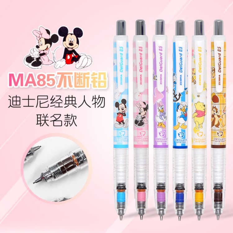 日本ZEBRA斑馬|MA85限定|MA85BM-DS2|米奇圖案防斷芯自動(dòng)筆|0.5mm