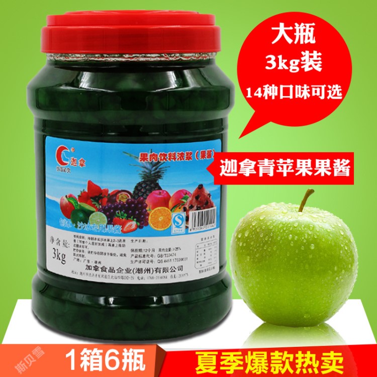 迦拿青蘋果果醬3kg果味醬果粒醬水果果醬冷飲淋醬沙冰冰激凌原料