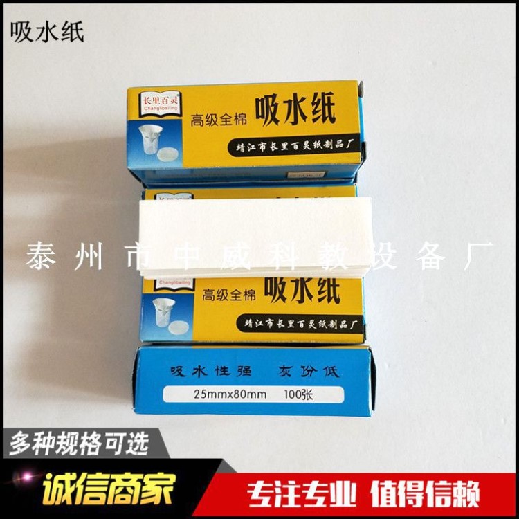 大號(hào)吸水紙 100張/盒 實(shí)驗(yàn)用紙 清潔除塵 生物實(shí)驗(yàn)室耗材
