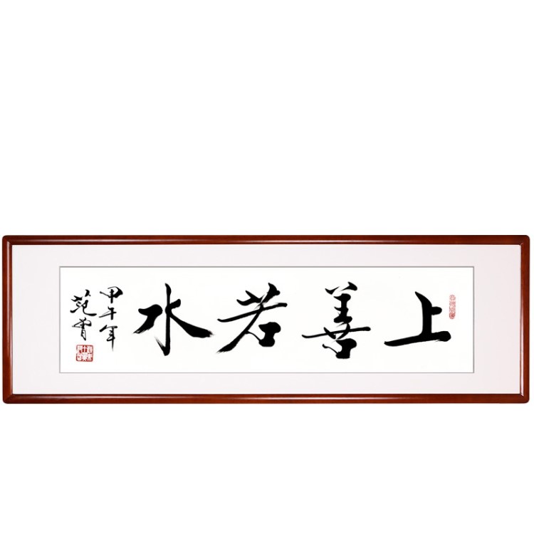 名人書(shū)法字畫(huà)復(fù)制裝裱名家仿真畫(huà)范曾上善若水辦公室客廳掛畫(huà)定制