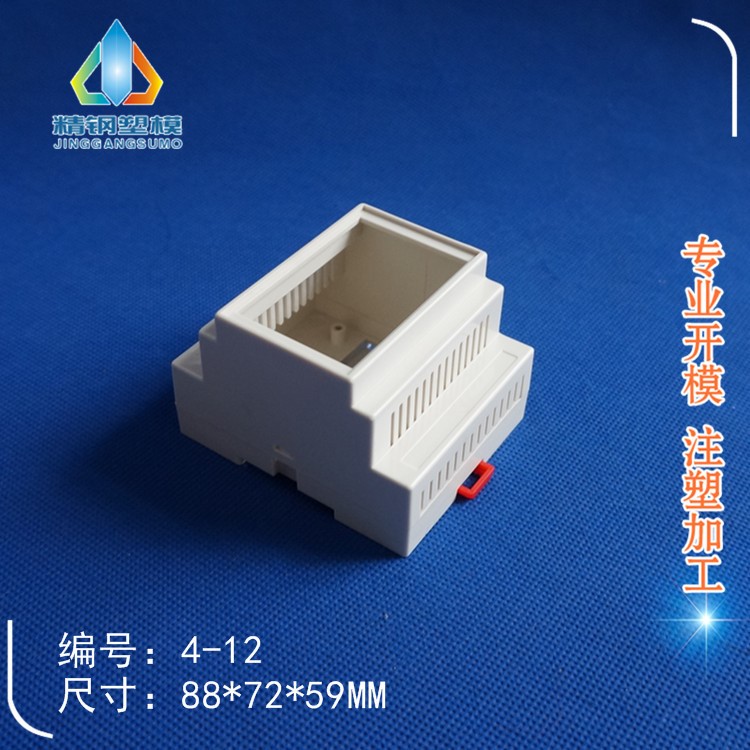 廠家直銷儀表外殼 塑料殼體  4-12：88X72X59 柵模塊外殼