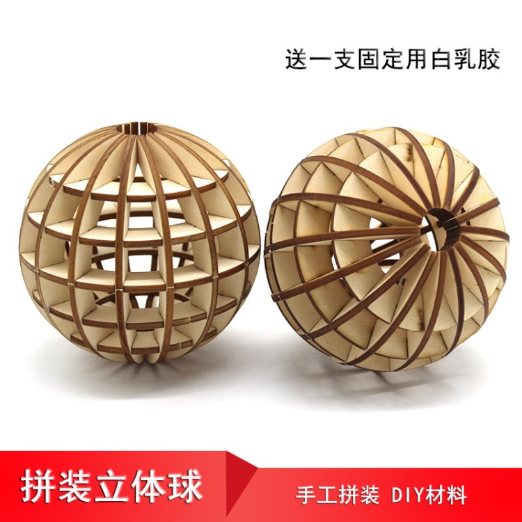拼裝立體球(木質)10厘米 圓球體 DIY手工組裝鏤空燈外框材料模型