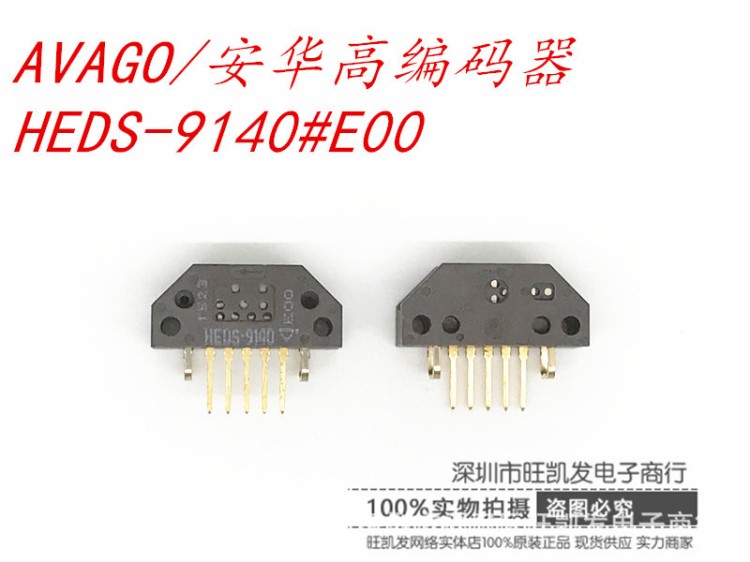 安華高 HEDS-9140-E00 三通道光學(xué)增量型編碼器 HEDS-9140#EOO