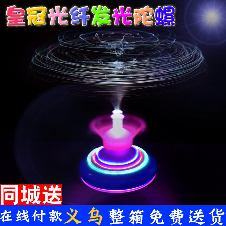 新款帶皇冠光纖電動閃光音樂陀螺 漂移陀螺 UFO發(fā)光玩具 廠家直銷