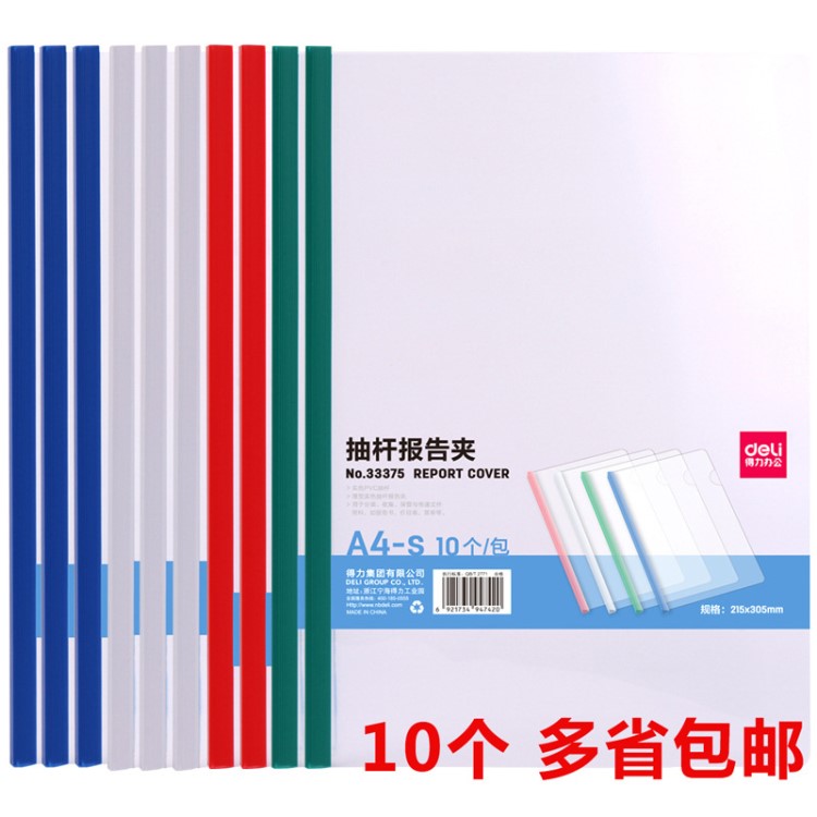10個包郵得力透明抽桿夾a4拉桿夾插頁資料夾辦公文件夾報告夾加厚