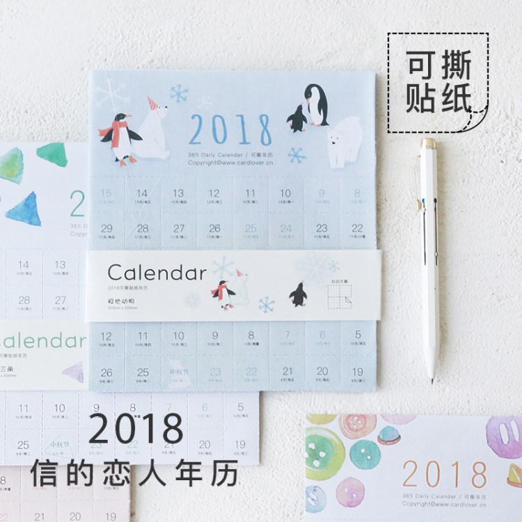 信的戀人2018年可撕貼紙年歷臺歷整張 無印風(fēng)系列 可粘日歷計劃本