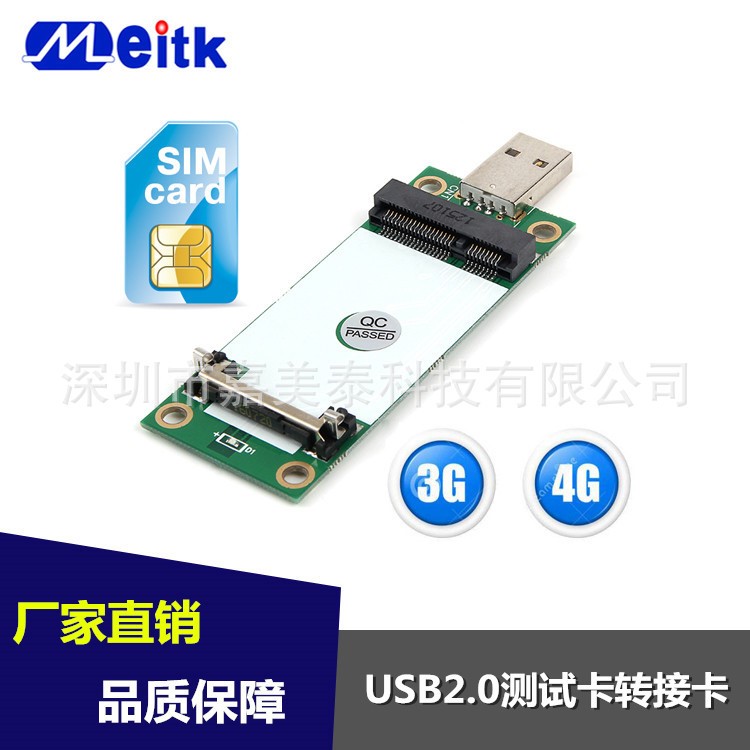 MINI PCIE轉(zhuǎn)USB 3G 4G模塊專用測試開發(fā)板 含SIM UIM卡座