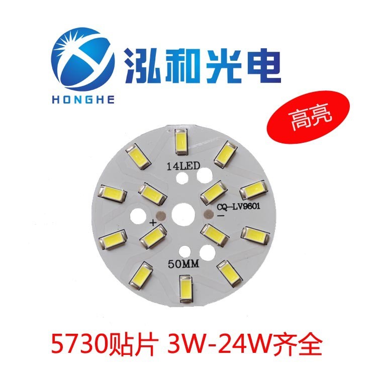 LED貼片半成品 5730貼片 貼片5730  3-24W高亮 筒燈燈板