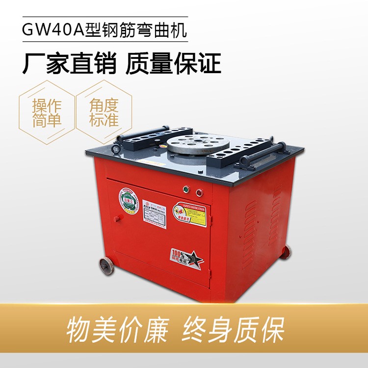 鵬昊機械gw40型鋼筋彎曲機圓鋼折彎機鋼筋箍筋彎曲機建築機械