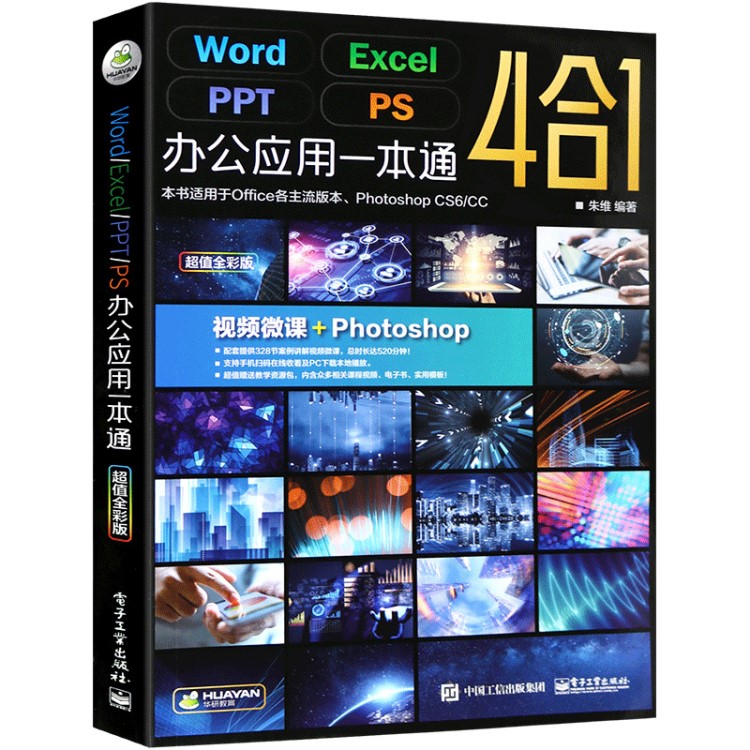 Word Excel PPT Photoshop商務(wù)辦公應(yīng)用 office辦公軟件教程書籍