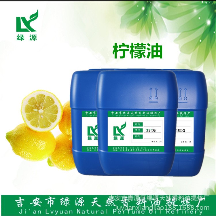 檸檬油 檸檬精油 綠源供應檸檬油　單方精油