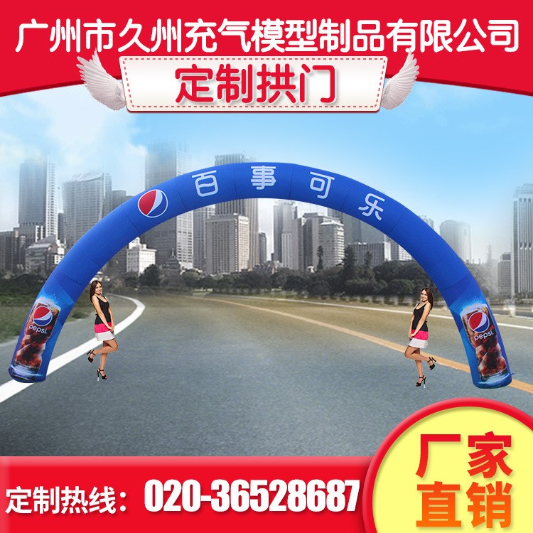 充氣拱門 閉氣拱門 廣州充氣燈光拱門工廠定制 深圳充氣拱門定制