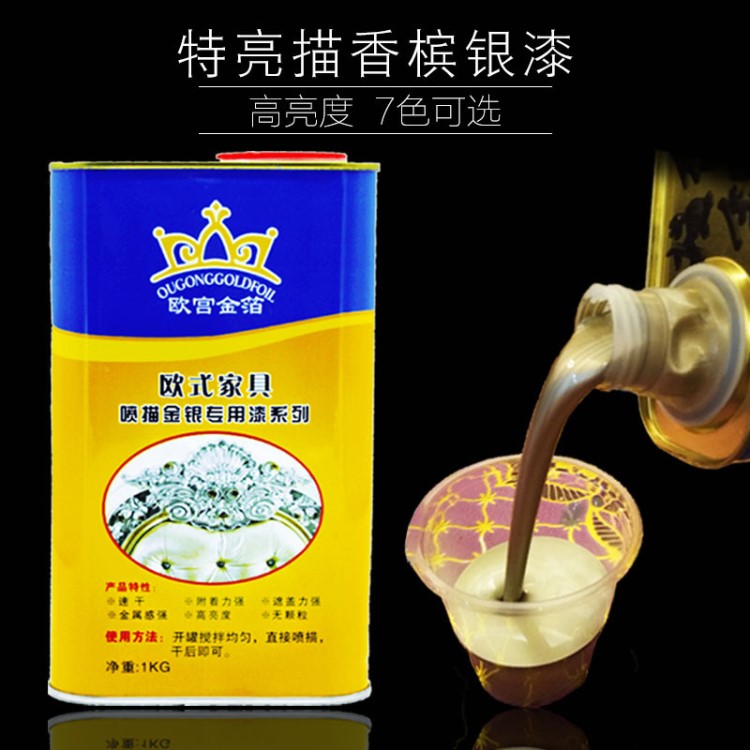 廠家直銷 定制款速干高亮度描香檳銀箔漆 高亮度描金漆