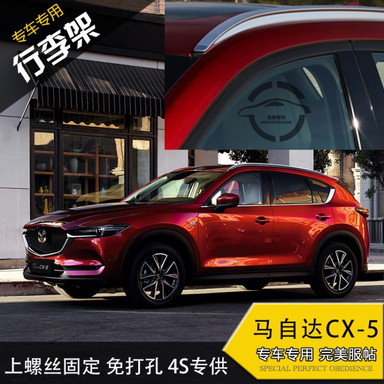 適用于第二代CX-5原廠款行李架馬自達(dá)18新款CX5車頂架17-19行李架