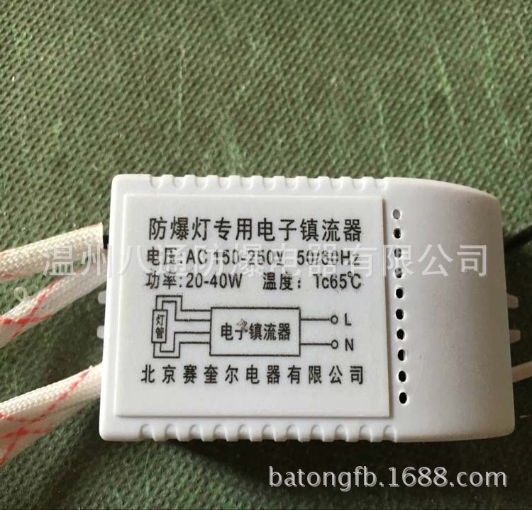 BTA36/40防爆電子整流器，BTA36/40電子整流器/熒光燈電子整流器